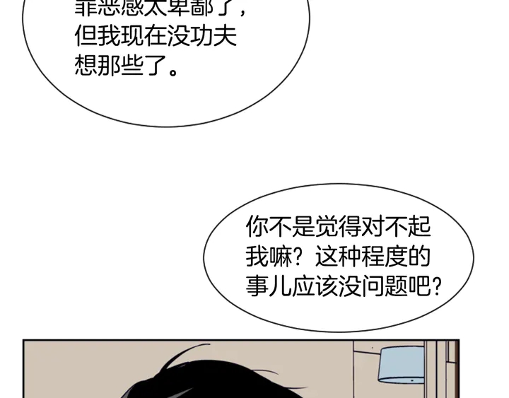 别人家的漫画韩漫全集-第26话 没有结果的告白无删减无遮挡章节图片 