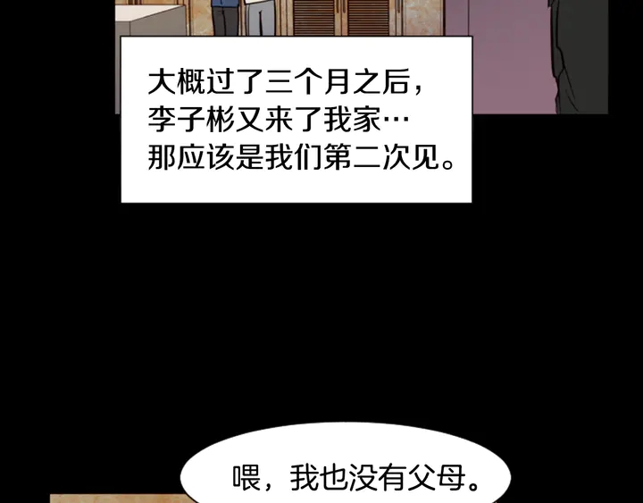 别人家的漫画韩漫全集-第33话 关于他的种种回忆无删减无遮挡章节图片 