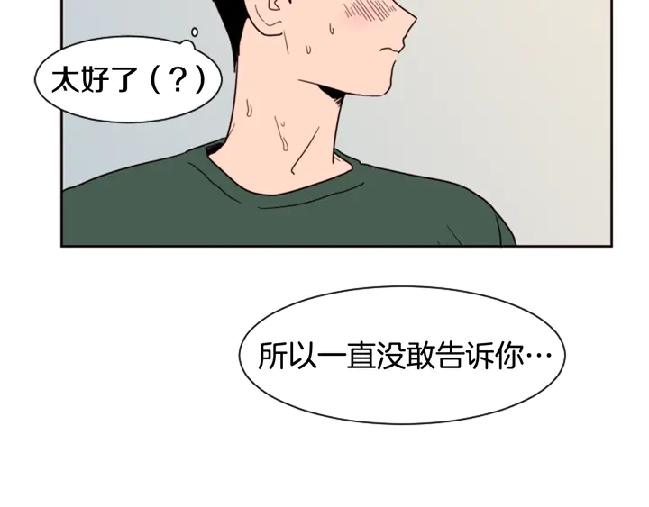 别人家的漫画韩漫全集-第51话 暂时别来我家了无删减无遮挡章节图片 