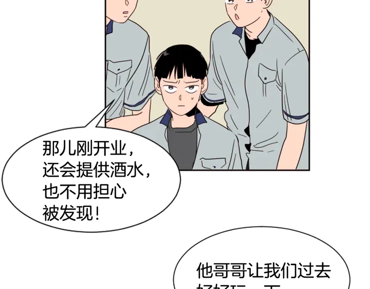 别人家的漫画韩漫全集-第53话 我和他有事要做！无删减无遮挡章节图片 