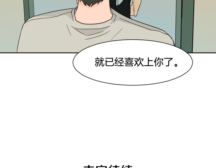 别人家的漫画韩漫全集-第55话 我已经喜欢上你了无删减无遮挡章节图片 