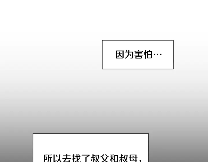 别人家的漫画韩漫全集-第55话 我已经喜欢上你了无删减无遮挡章节图片 