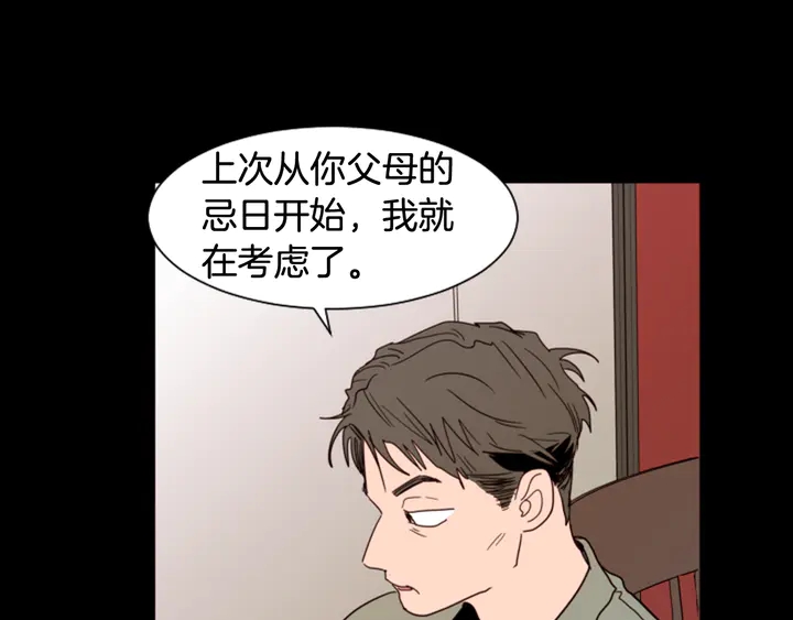 别人家的漫画韩漫全集-第55话 我已经喜欢上你了无删减无遮挡章节图片 