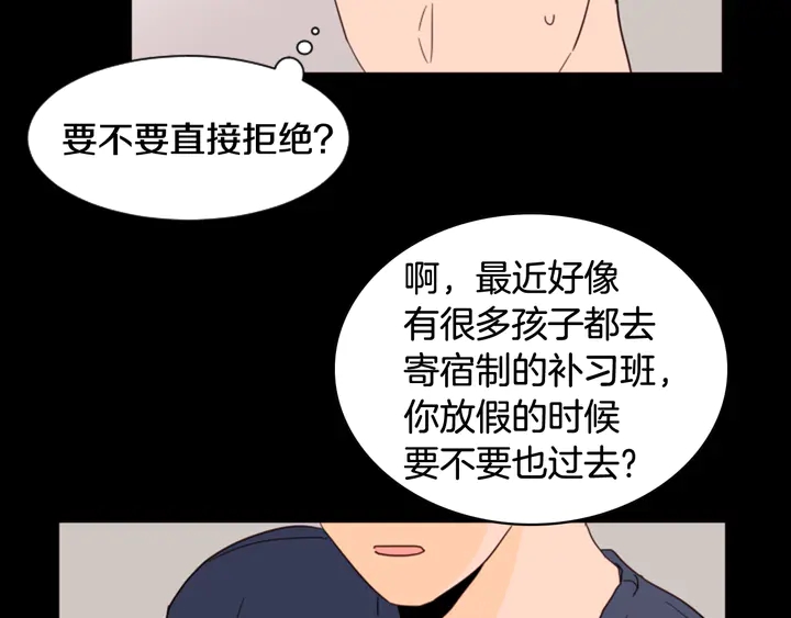 别人家的漫画韩漫全集-第55话 我已经喜欢上你了无删减无遮挡章节图片 