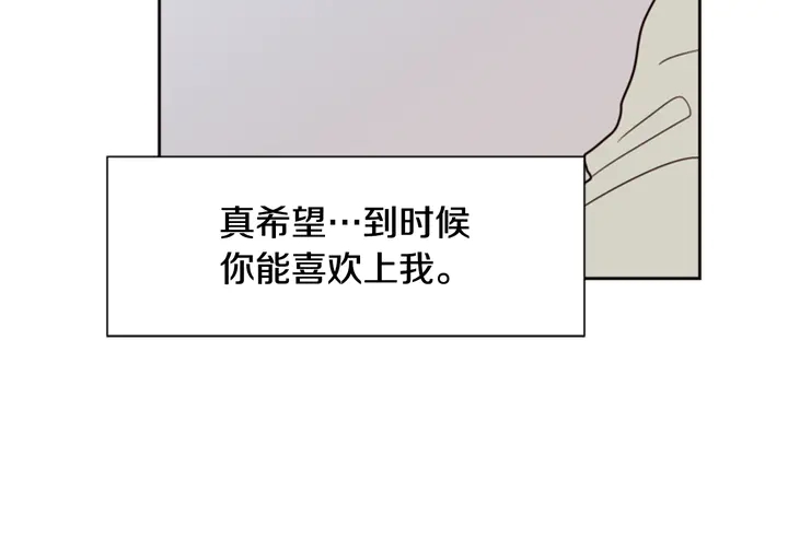 别人家的漫画韩漫全集-第55话 我已经喜欢上你了无删减无遮挡章节图片 