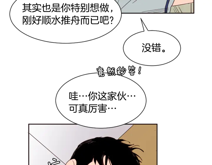 别人家的漫画韩漫全集-第56话 终于表明心意！无删减无遮挡章节图片 