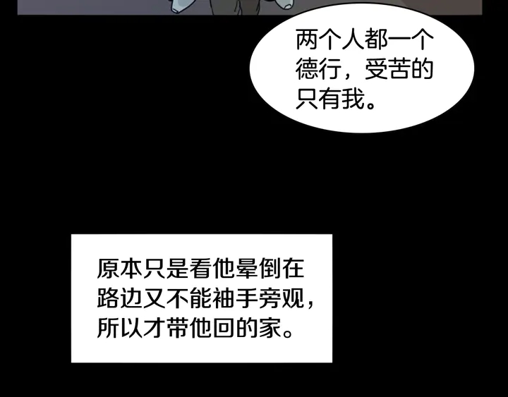 别人家的漫画韩漫全集-第58话 这就是我和你不同地方无删减无遮挡章节图片 