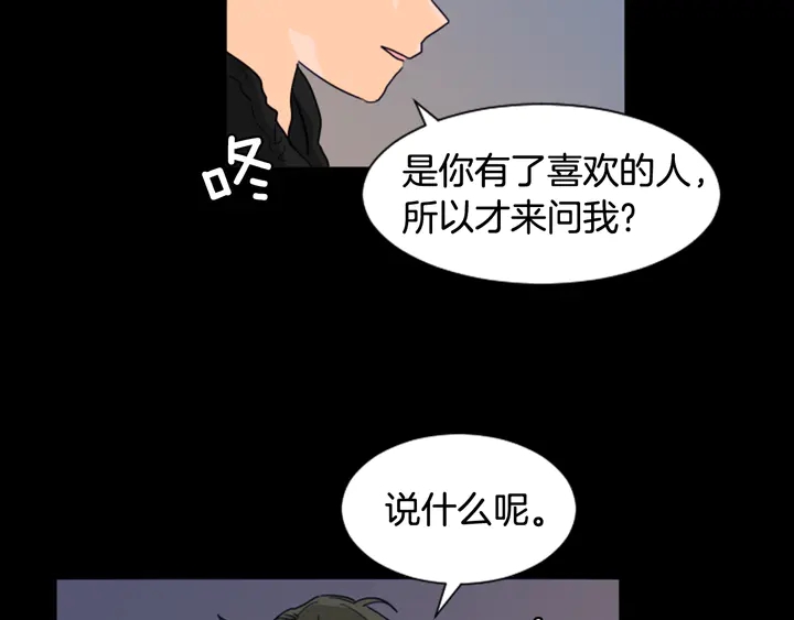 别人家的漫画韩漫全集-第58话 这就是我和你不同地方无删减无遮挡章节图片 