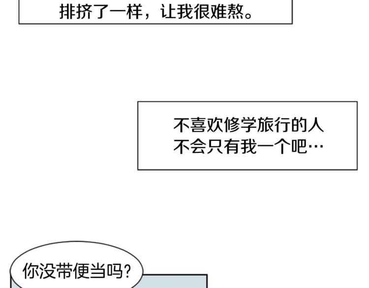 别人家的漫画韩漫全集-第6话 修学旅行无删减无遮挡章节图片 