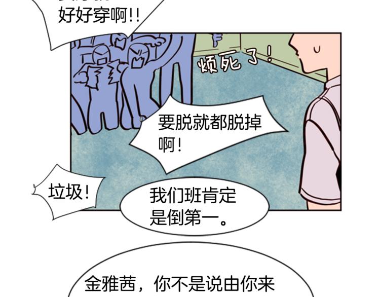 别人家的漫画韩漫全集-第6话 修学旅行无删减无遮挡章节图片 