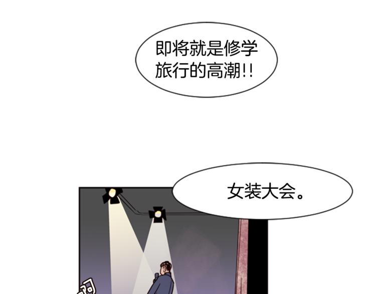 别人家的漫画韩漫全集-第6话 修学旅行无删减无遮挡章节图片 