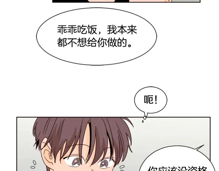 别人家的漫画韩漫全集-第71话 今天的饭很好吃无删减无遮挡章节图片 