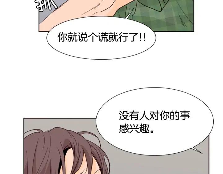 别人家的漫画韩漫全集-第75话 能和他通电话的人无删减无遮挡章节图片 