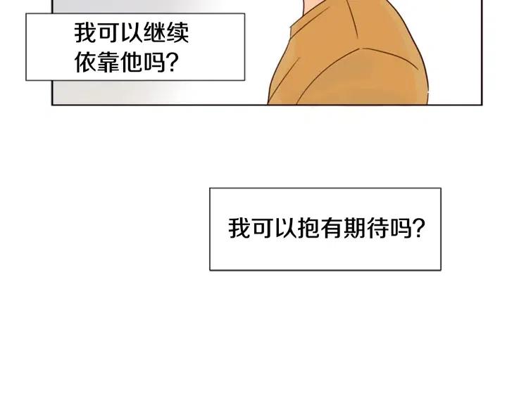 别人家的漫画韩漫全集-第76话 可以依靠他吗？无删减无遮挡章节图片 