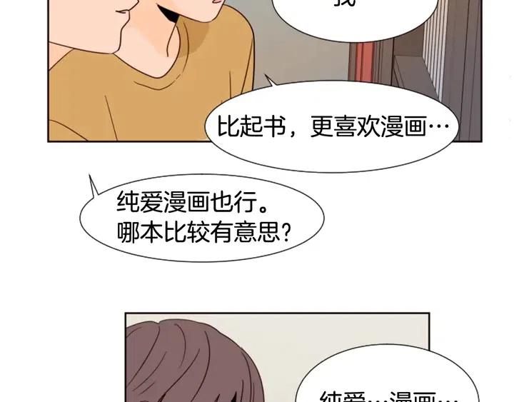 别人家的漫画韩漫全集-第76话 可以依靠他吗？无删减无遮挡章节图片 