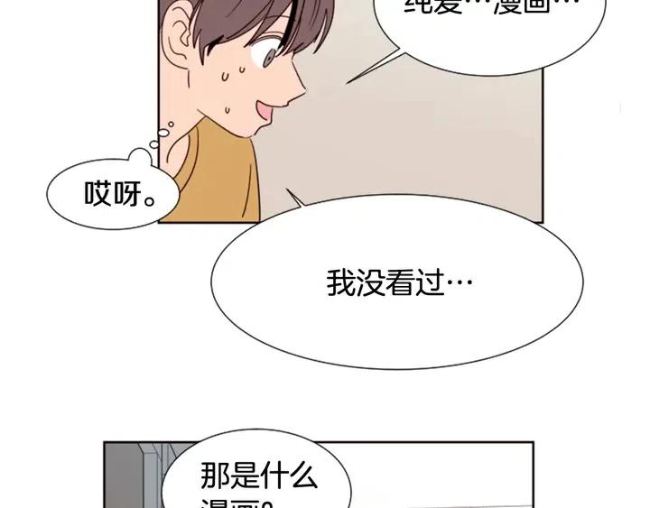 别人家的漫画韩漫全集-第76话 可以依靠他吗？无删减无遮挡章节图片 