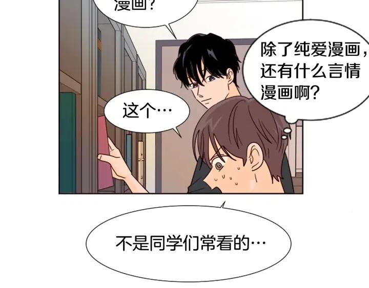 别人家的漫画韩漫全集-第76话 可以依靠他吗？无删减无遮挡章节图片 