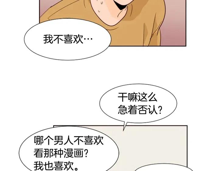 别人家的漫画韩漫全集-第76话 可以依靠他吗？无删减无遮挡章节图片 