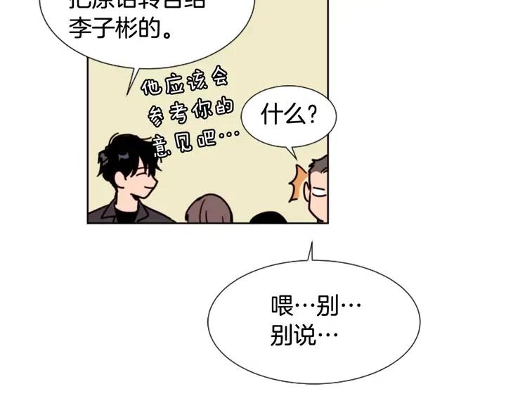 别人家的漫画韩漫全集-第77话 想让你今后一直开心无删减无遮挡章节图片 