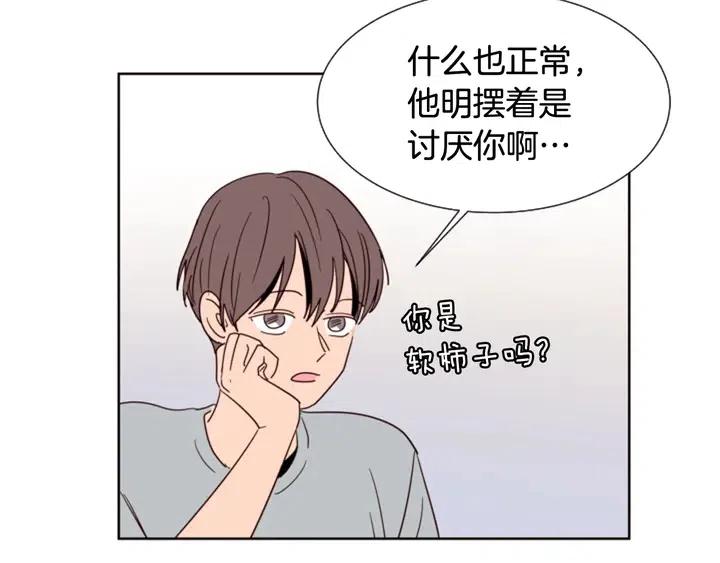 别人家的漫画韩漫全集-第77话 想让你今后一直开心无删减无遮挡章节图片 