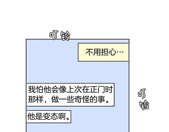 别人家的漫画韩漫全集-第79话 他值得信任吗？无删减无遮挡章节图片 