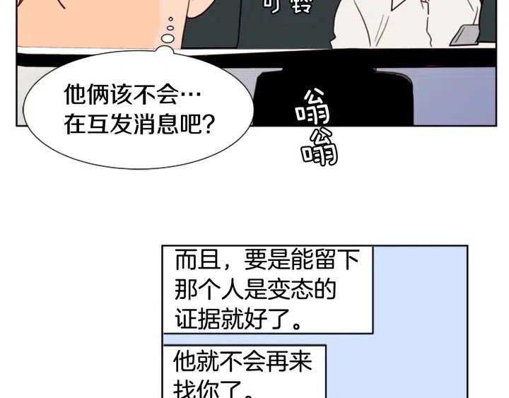 别人家的漫画韩漫全集-第79话 他值得信任吗？无删减无遮挡章节图片 