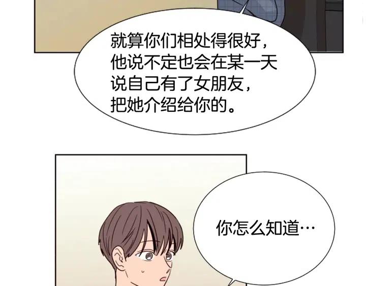 别人家的漫画韩漫全集-第79话 他值得信任吗？无删减无遮挡章节图片 