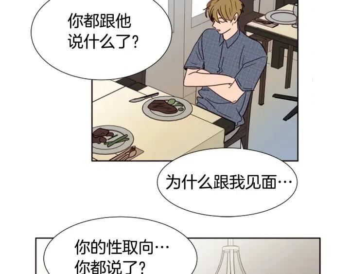 别人家的漫画韩漫全集-第79话 他值得信任吗？无删减无遮挡章节图片 