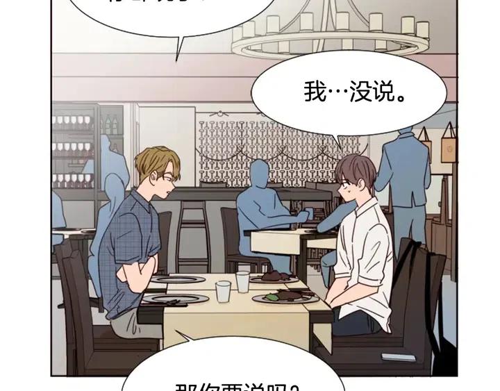 别人家的漫画韩漫全集-第79话 他值得信任吗？无删减无遮挡章节图片 