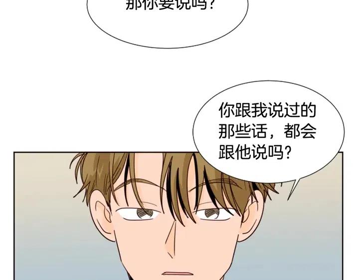 别人家的漫画韩漫全集-第79话 他值得信任吗？无删减无遮挡章节图片 