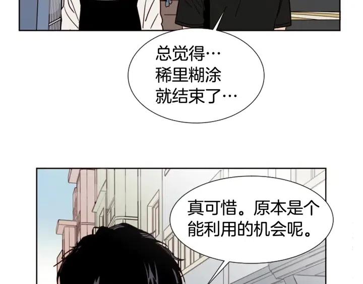 别人家的漫画韩漫全集-第81话 利用无删减无遮挡章节图片 