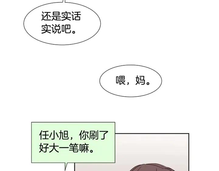 别人家的漫画韩漫全集-第81话 利用无删减无遮挡章节图片 