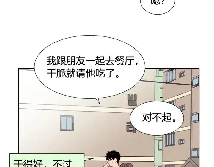 别人家的漫画韩漫全集-第81话 利用无删减无遮挡章节图片 