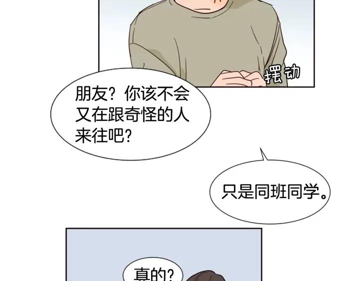 别人家的漫画韩漫全集-第81话 利用无删减无遮挡章节图片 