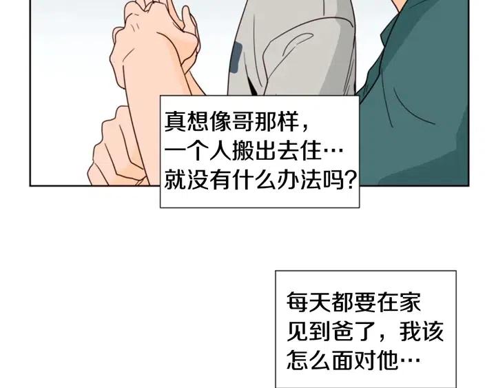 别人家的漫画韩漫全集-第81话 利用无删减无遮挡章节图片 