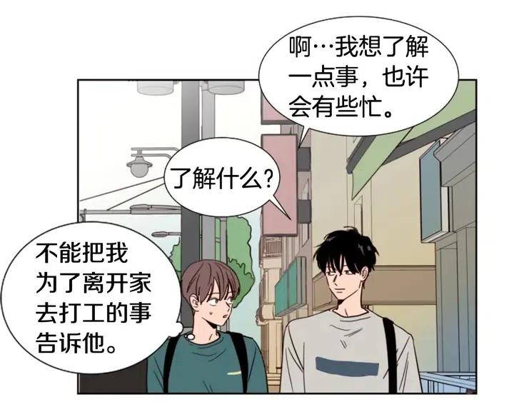 别人家的漫画韩漫全集-第81话 利用无删减无遮挡章节图片 