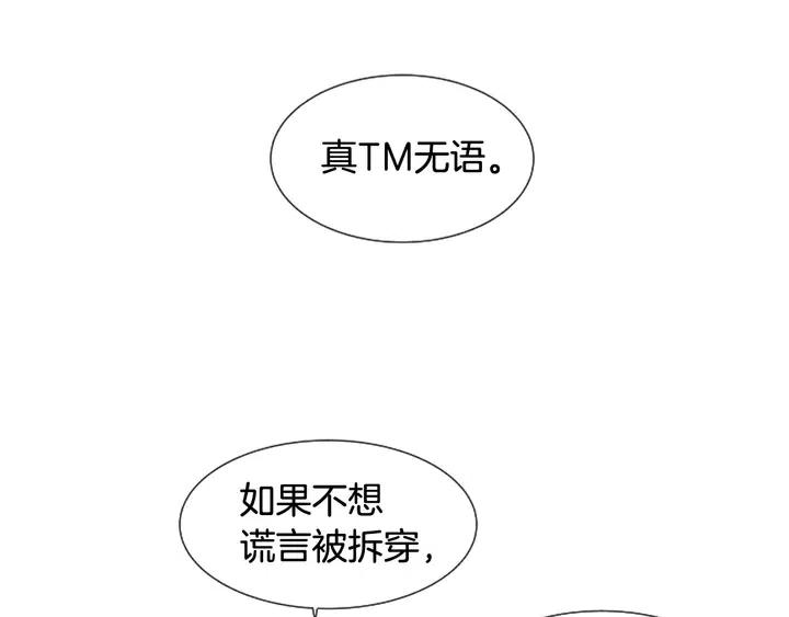 别人家的漫画韩漫全集-第82话 拆穿谎言无删减无遮挡章节图片 