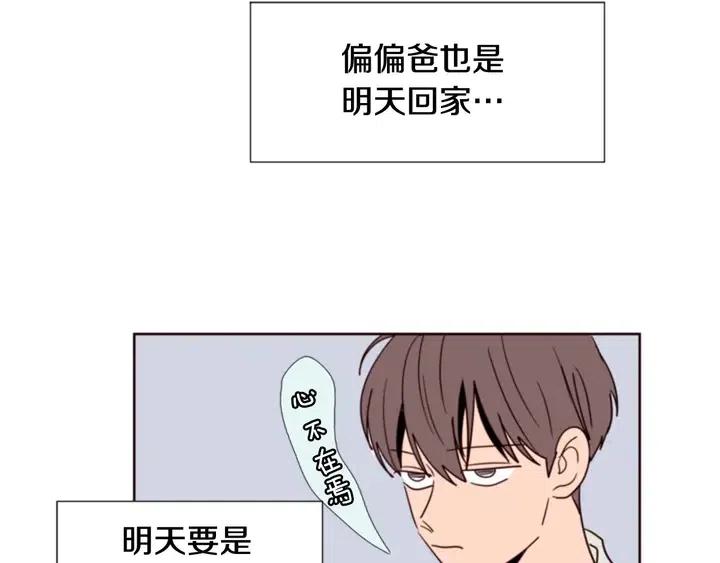 别人家的漫画韩漫全集-第83话 我想听你亲口说无删减无遮挡章节图片 