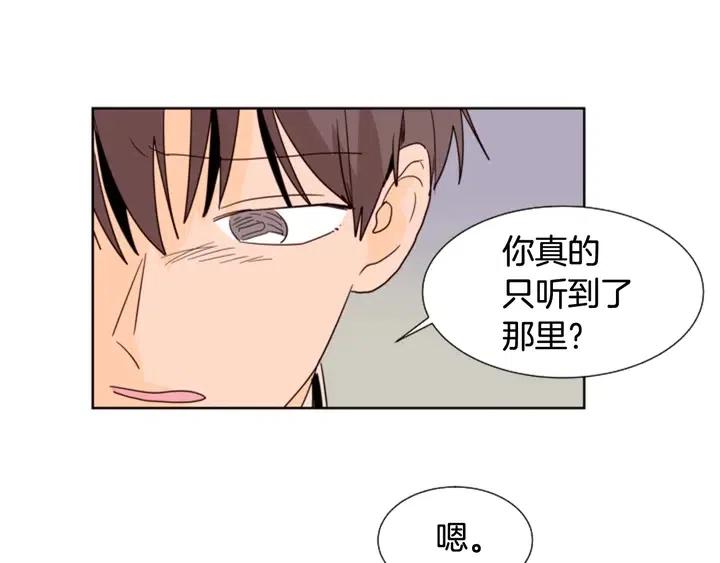 别人家的漫画韩漫全集-第83话 我想听你亲口说无删减无遮挡章节图片 