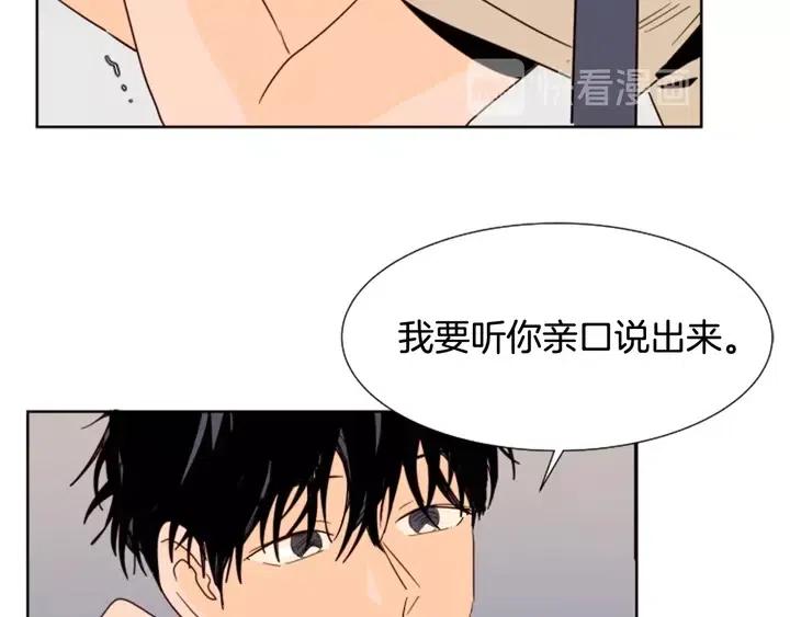 别人家的漫画韩漫全集-第83话 我想听你亲口说无删减无遮挡章节图片 