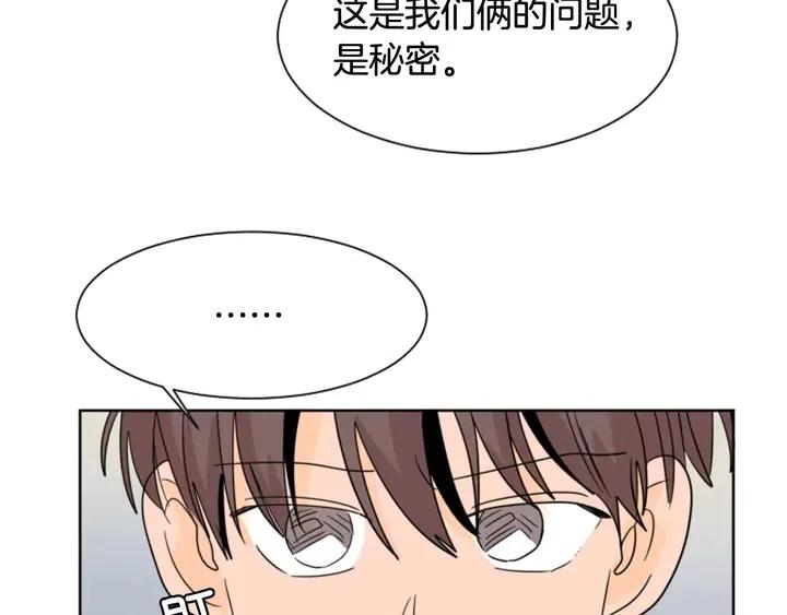 别人家的漫画韩漫全集-第87话 我们之间的秘密无删减无遮挡章节图片 