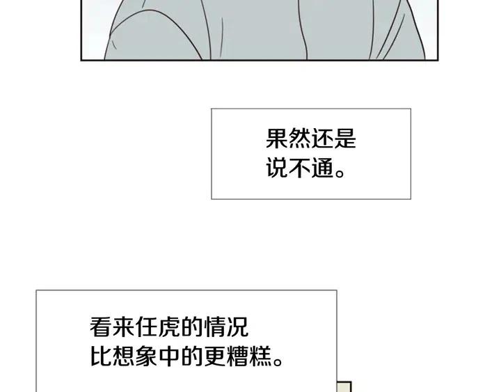 别人家的漫画韩漫全集-第88话 在家放轻松点无删减无遮挡章节图片 