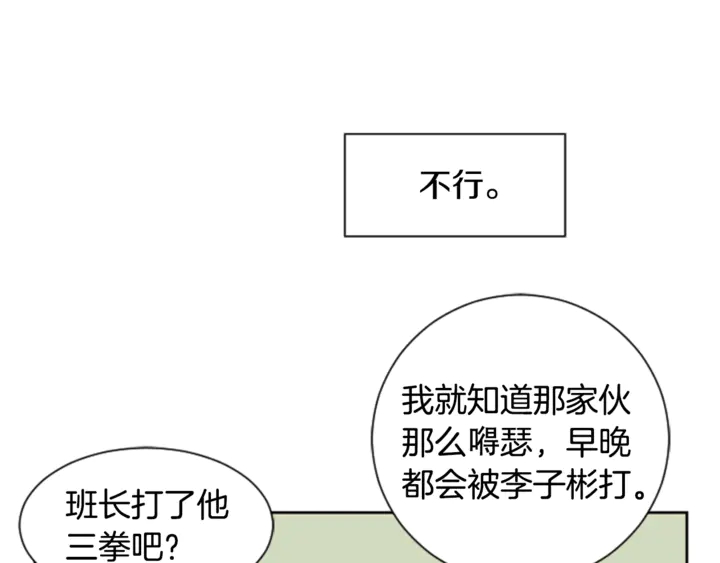 别人家的漫画韩漫全集-第9话 我只是在揍他无删减无遮挡章节图片 