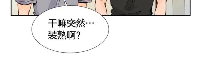 别人家的漫画韩漫全集-第92话 会一直和我交往吗？无删减无遮挡章节图片 