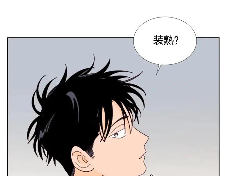 别人家的漫画韩漫全集-第92话 会一直和我交往吗？无删减无遮挡章节图片 