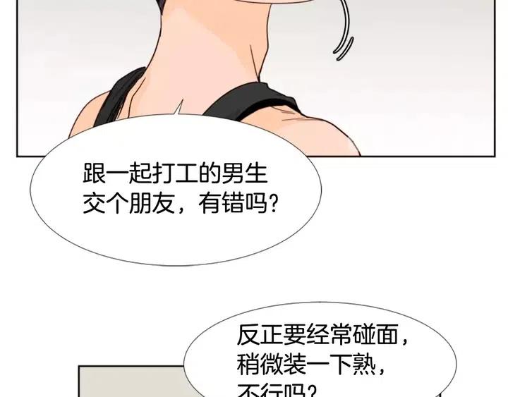 别人家的漫画韩漫全集-第92话 会一直和我交往吗？无删减无遮挡章节图片 