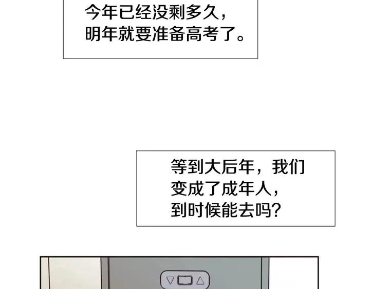 别人家的漫画韩漫全集-第92话 会一直和我交往吗？无删减无遮挡章节图片 