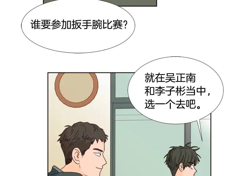 别人家的漫画韩漫全集-第94话 掰手腕的他好帅无删减无遮挡章节图片 