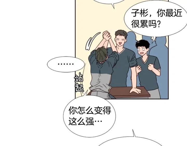 别人家的漫画韩漫全集-第94话 掰手腕的他好帅无删减无遮挡章节图片 