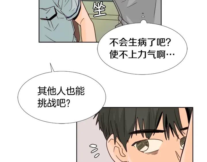 别人家的漫画韩漫全集-第94话 掰手腕的他好帅无删减无遮挡章节图片 